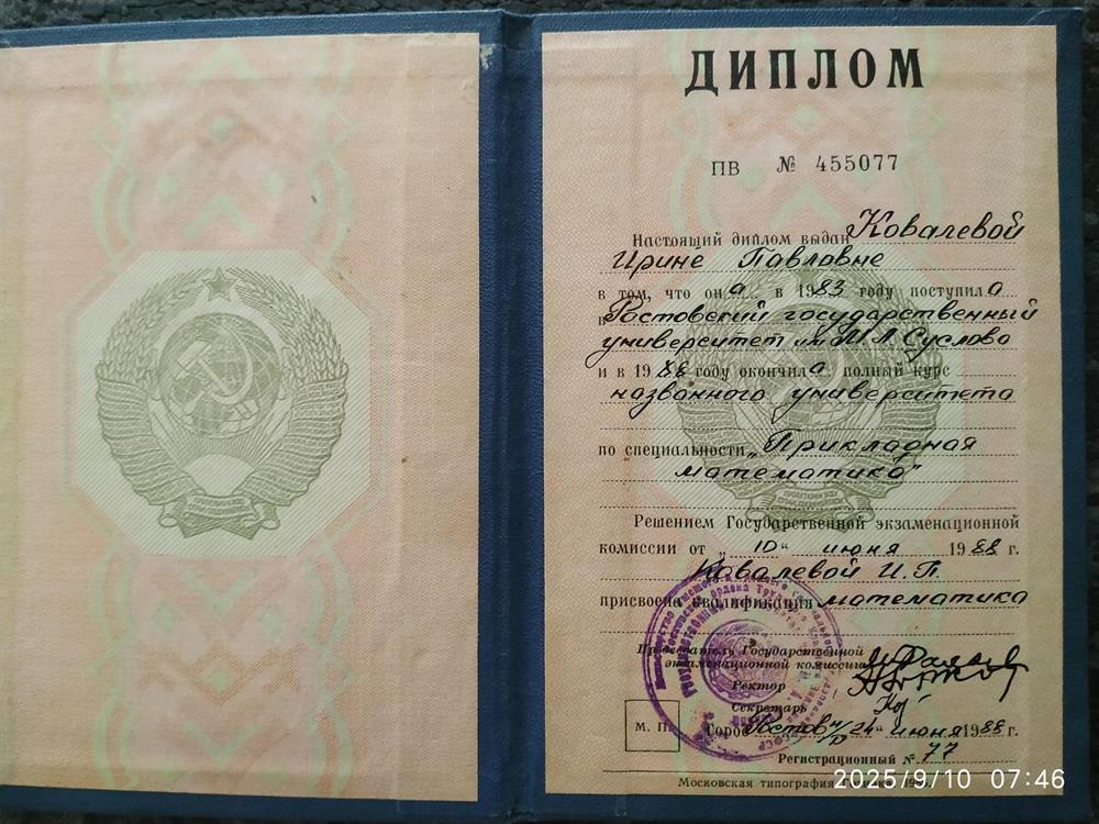 Диплом об окончании университета 