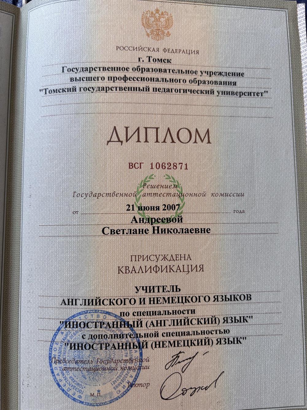 Диплом о высшем образовании