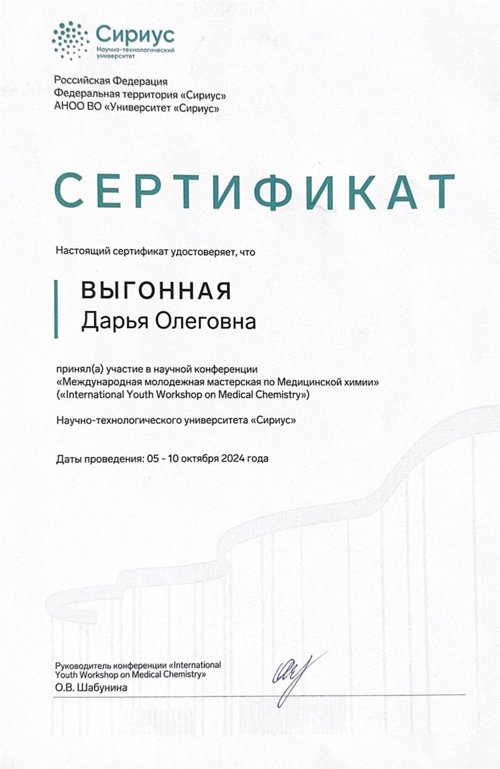 Конференция, Сириус, "медицинская мастерская по химии"