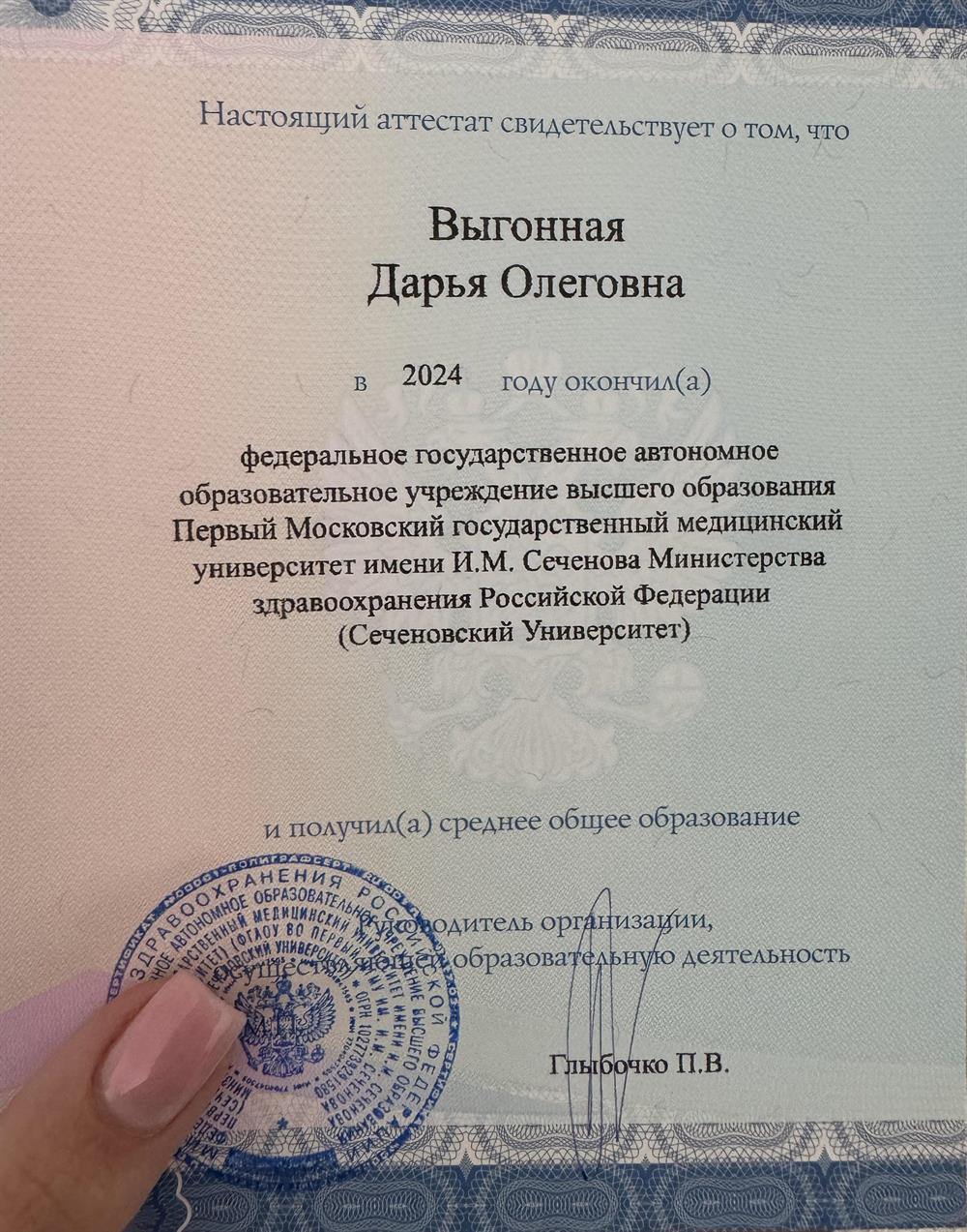 Аттестат об окончании Сеченовского Предуниверсария 