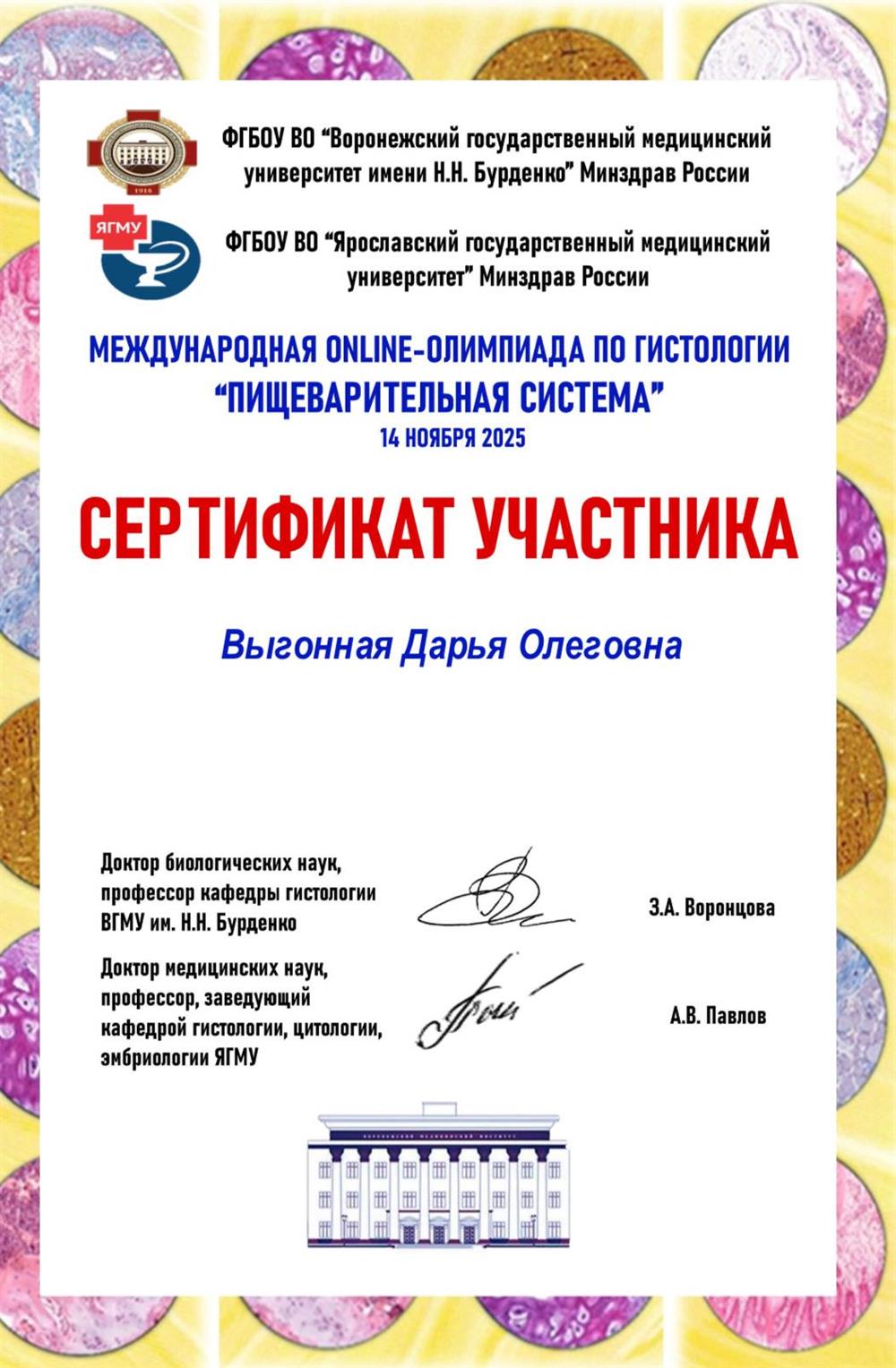 Олимпиада по гистологии
