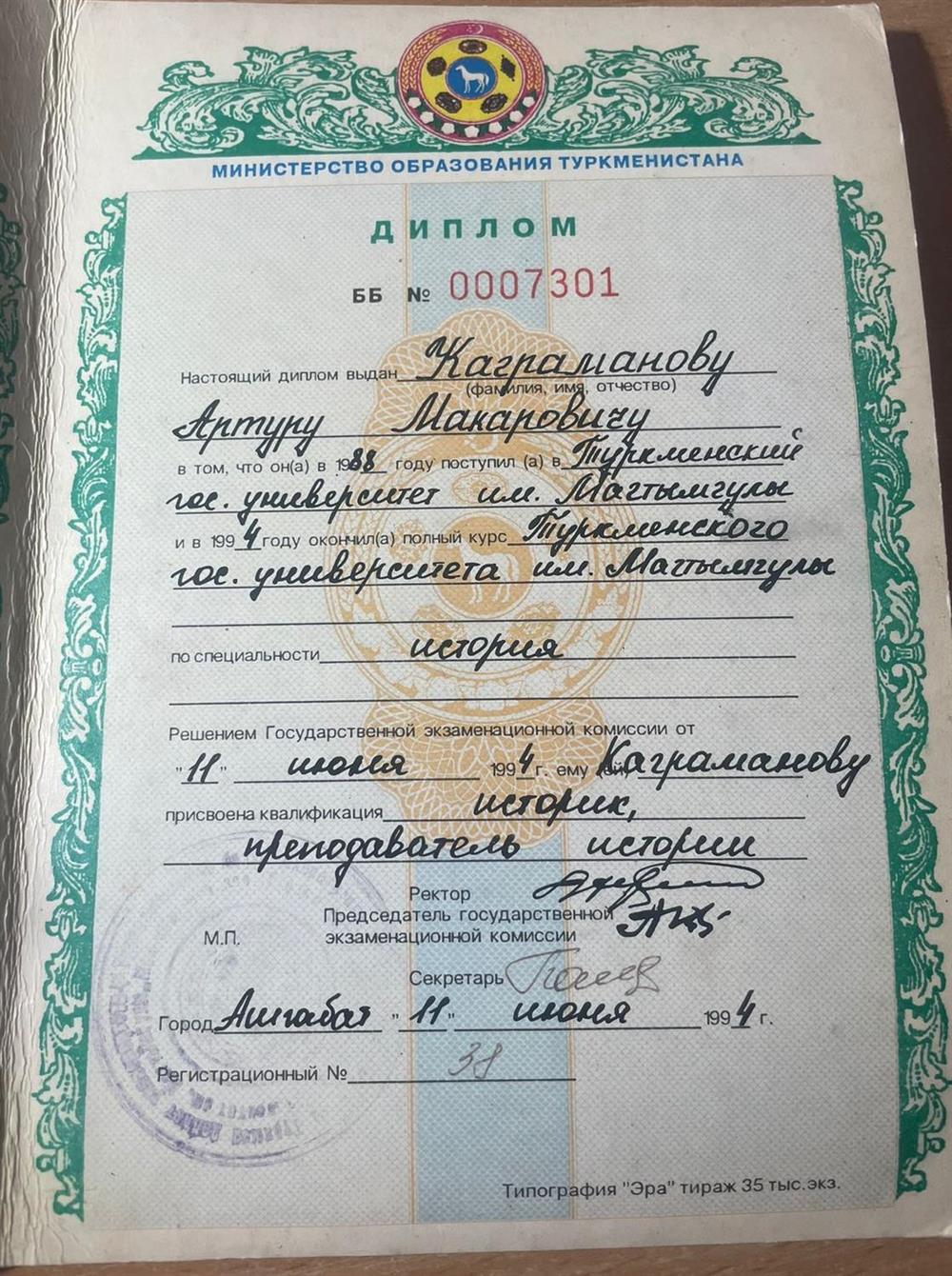 Диплом №0007301