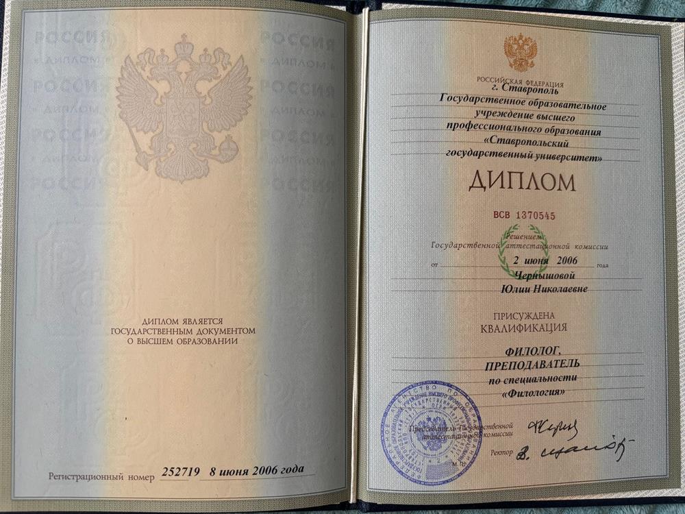 Диплом о высшем образовании