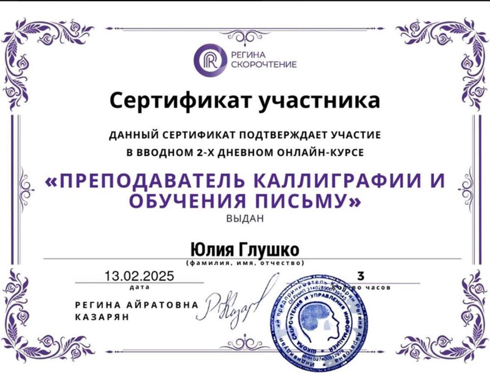 Сертификат каллиграфия