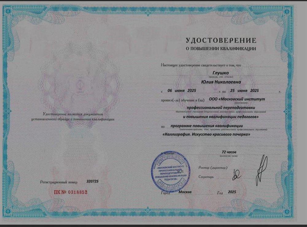 Удостоверение каллиграфия