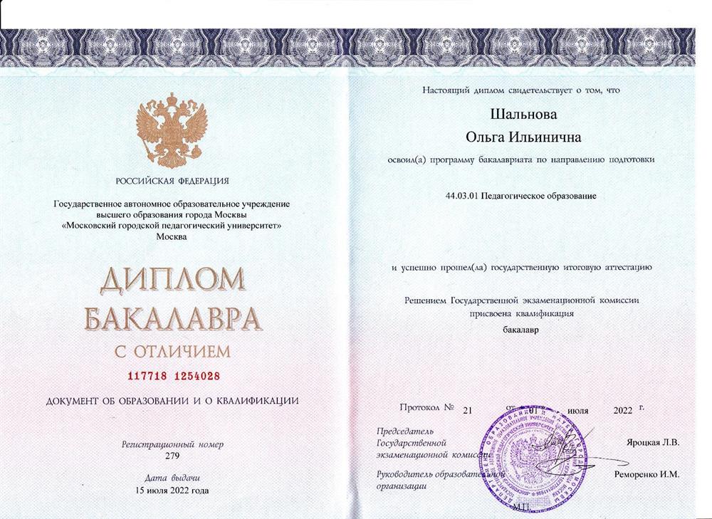 Диплом о высшем образовании