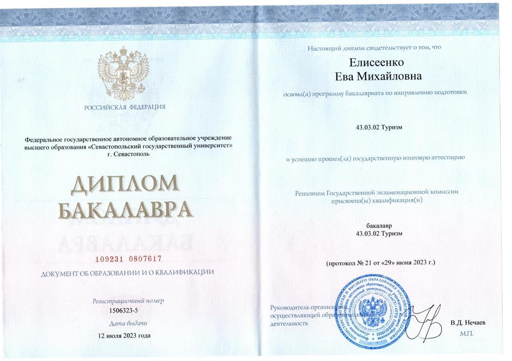 Диплом по направлению "туризм"