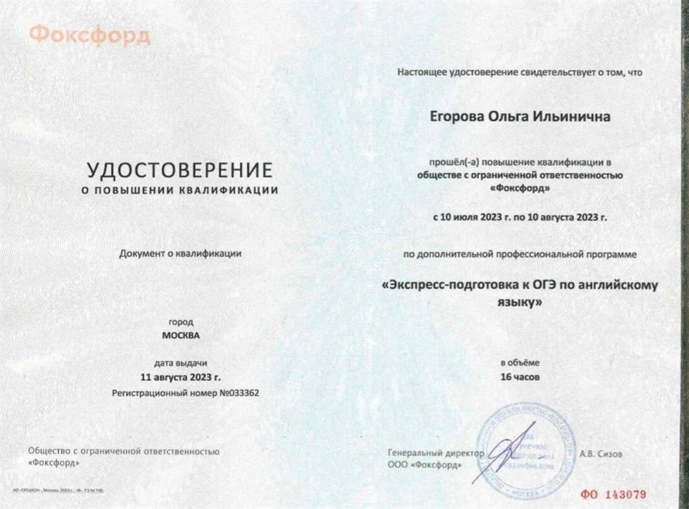 Удостоверение о повышении квалификации
