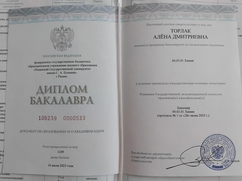 Документ об образовании и о квалификации 