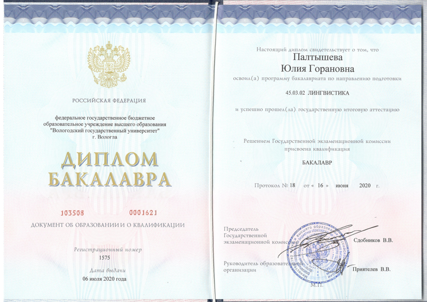 Диплом о высшем образовании. 