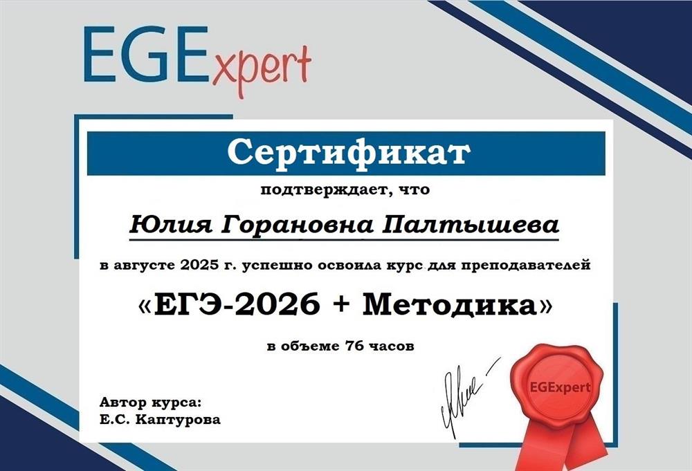 Сертификат о прохождении курса для преподавателей. 