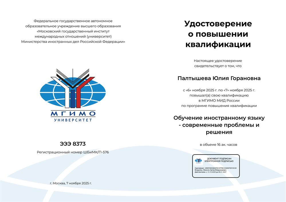 Удостоверение о повышении квалификации. 