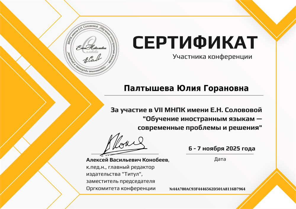 Сертификат участника 7-й международной научно-практической конференции. 