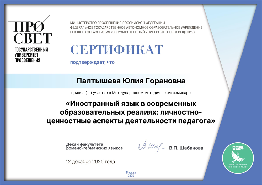 Сертификат участника международного методического семинара. 