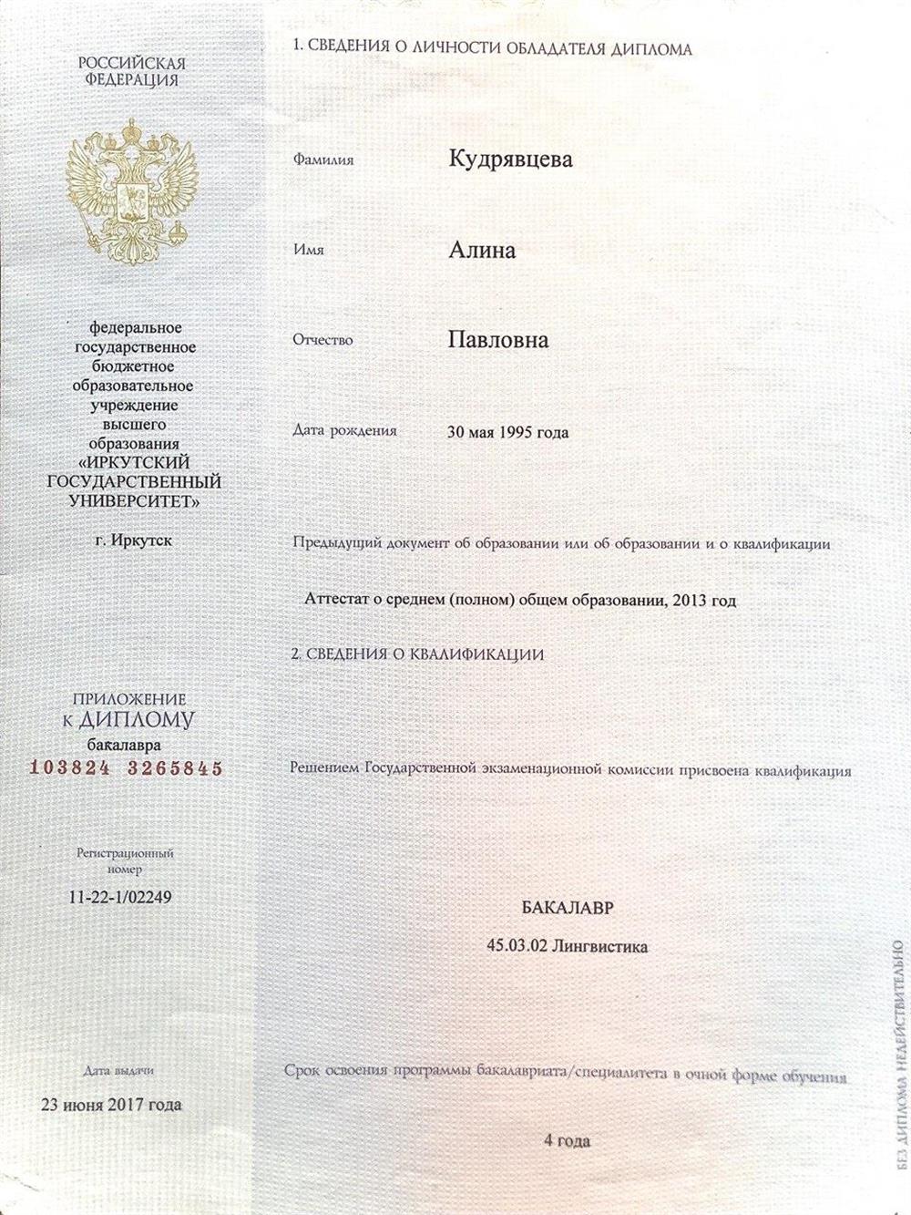 Высшее образование по направлению "Лингвистика"