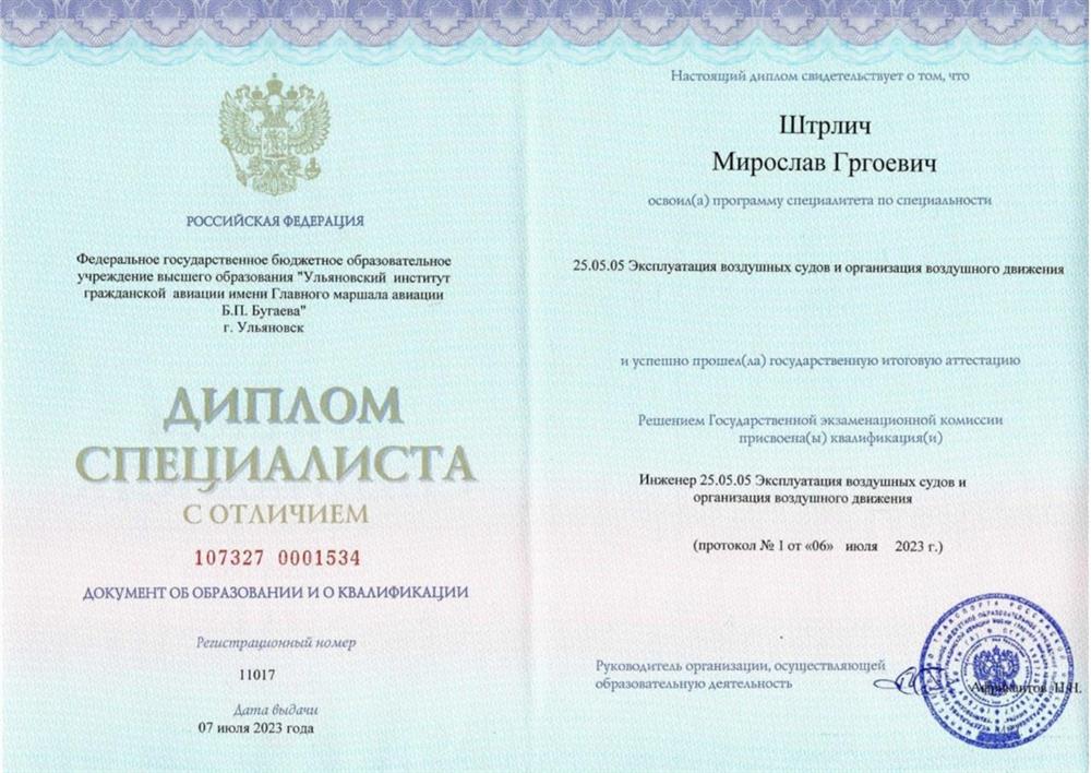 Диплом с отличием о получении высшего технического образования