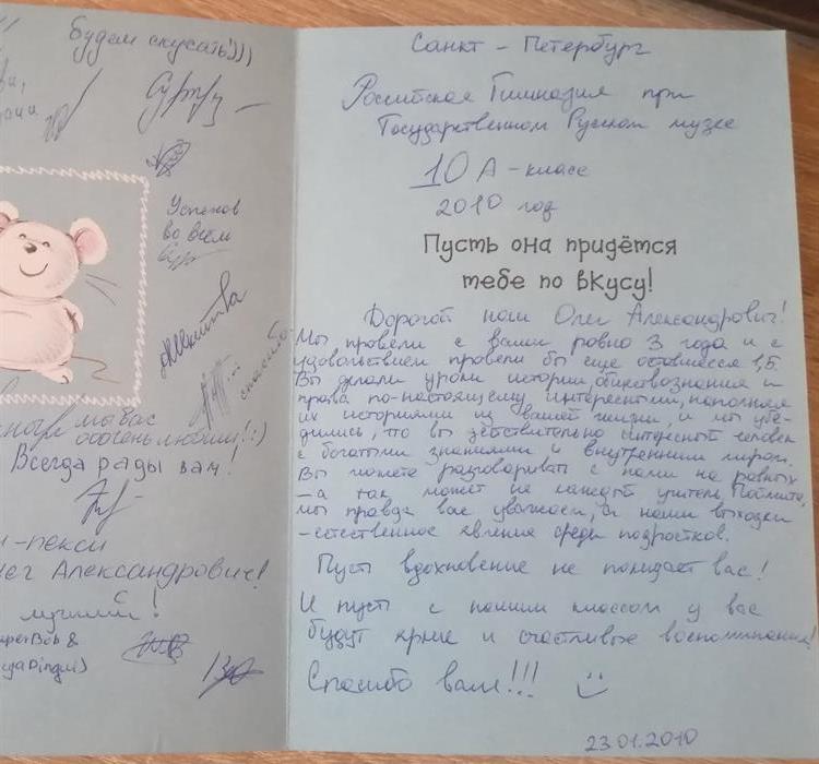 Благодарственное письмо от учеников школы)) 