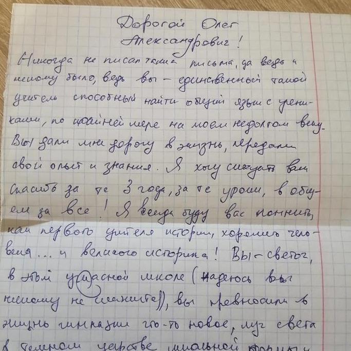 Благодарственное письмо от ученика школы. 