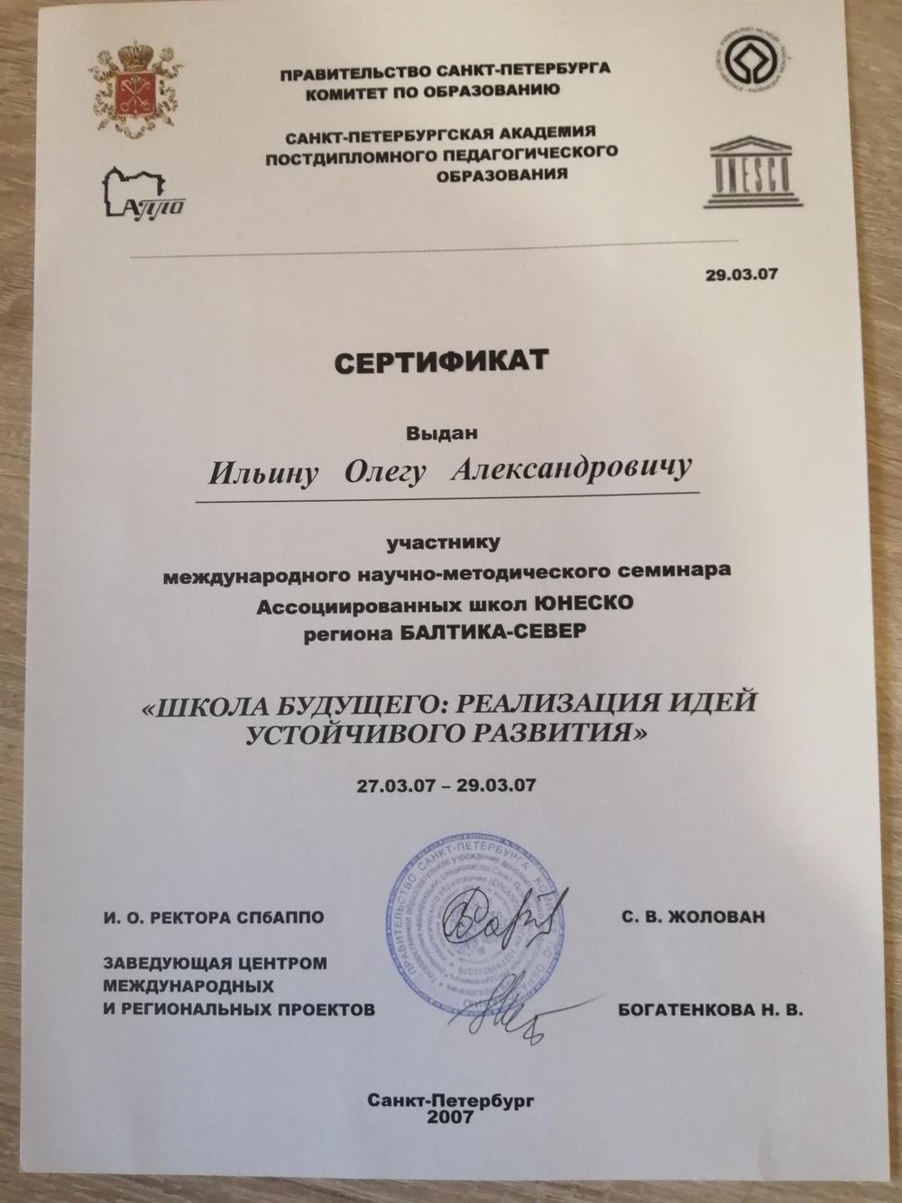 Сертификат участника научного семинара по проблемам развития системы образования 