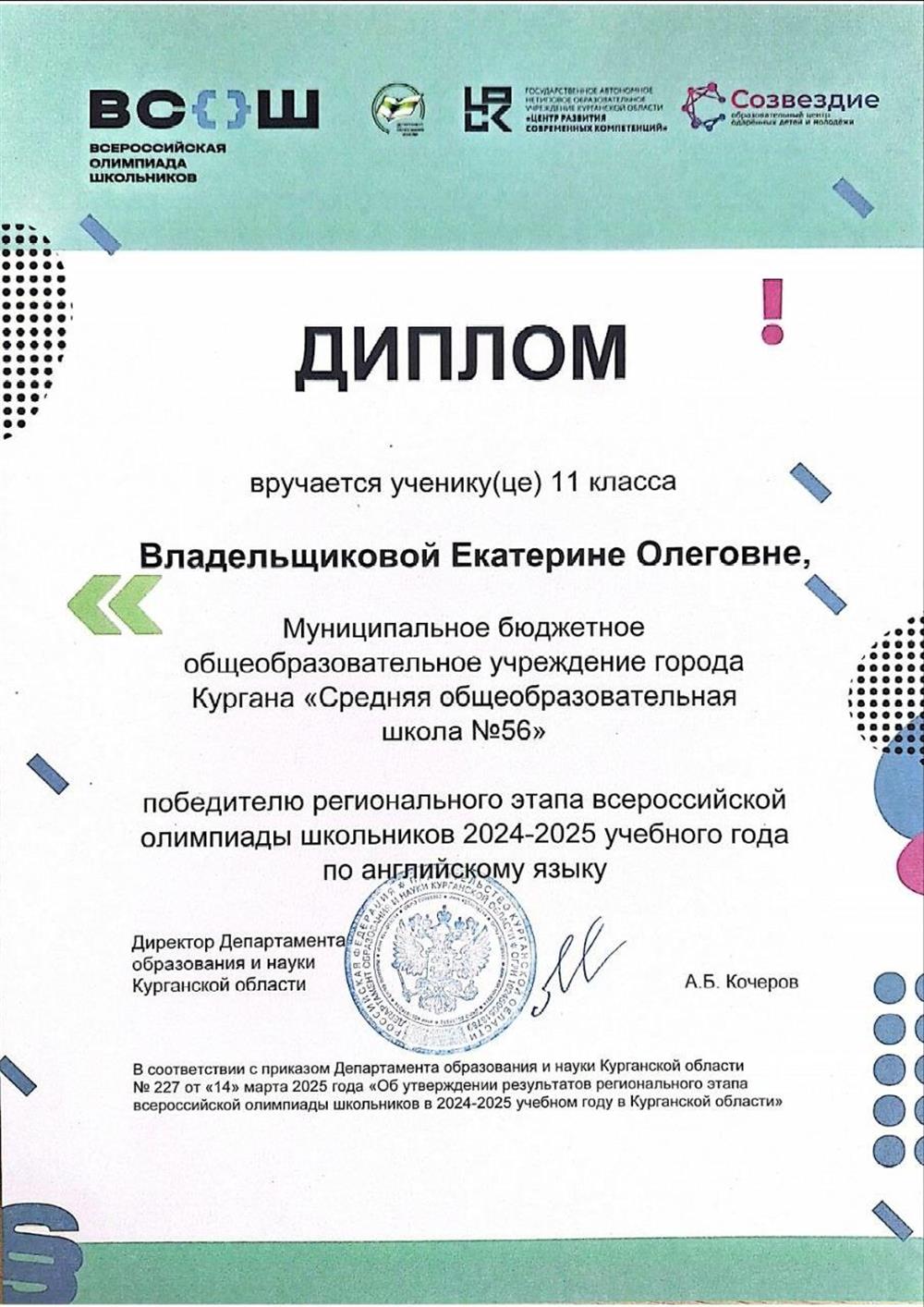 Победителю регионального этапа ВСОШ