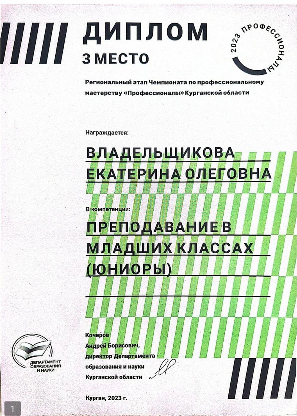 "Профессионалы" Преподавание в младших классах 