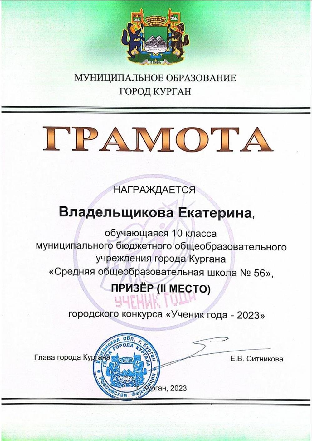 Ученик года - 2023