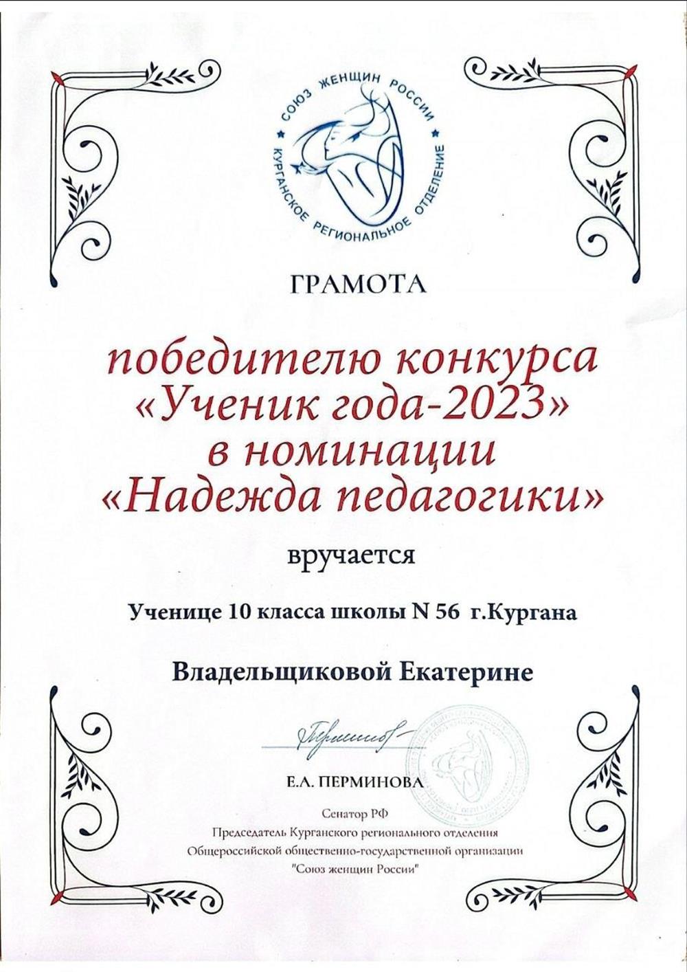 "Надежда педагогики"