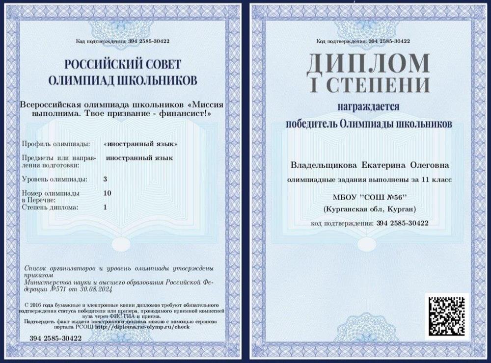 Победитель ВОШ «Миссия выполнима. Твое призвание- финансист!»