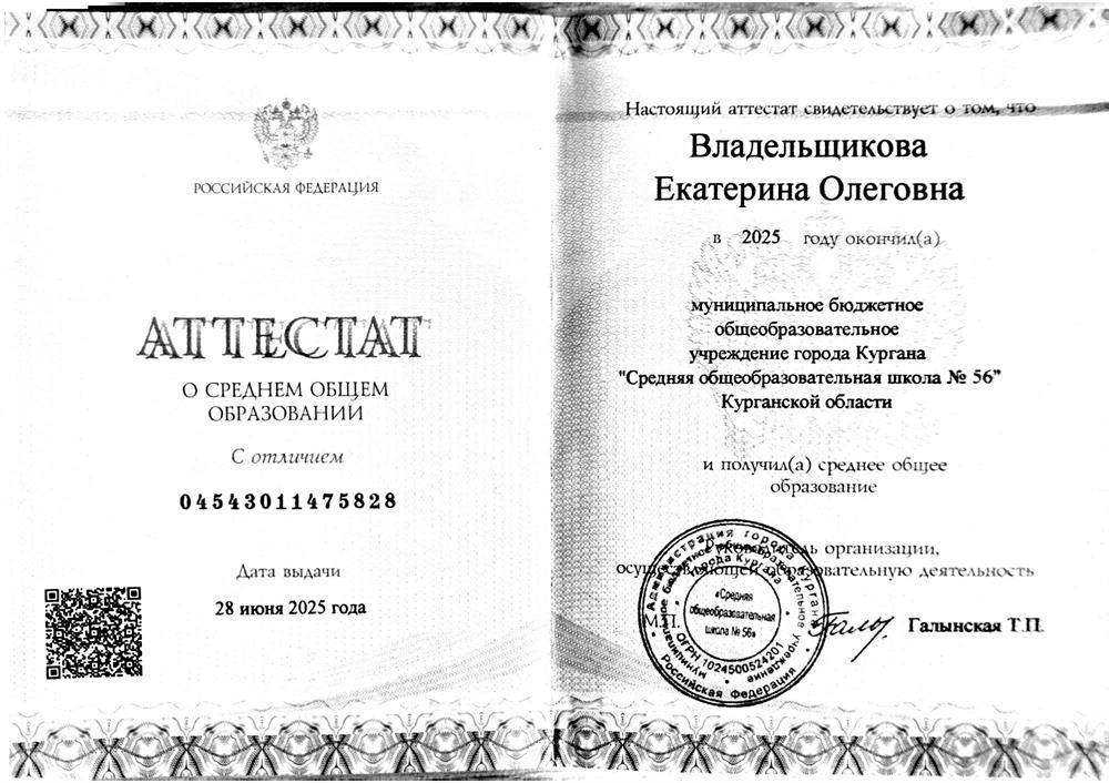 Получила аттестаты о среднем общем и основном общем образовании с отличием