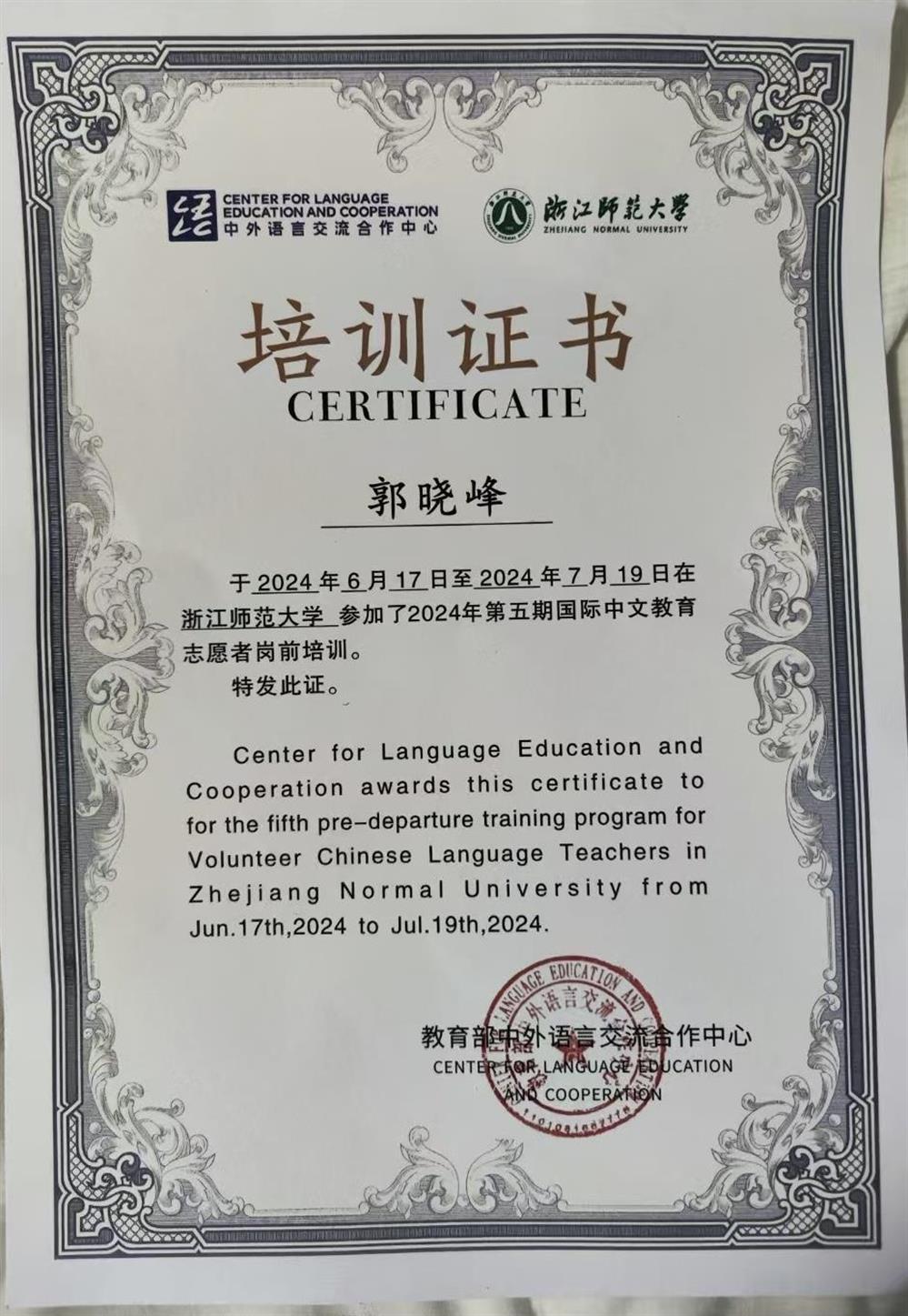 Сертификат о прохождении практики преподавателя китайского языка 