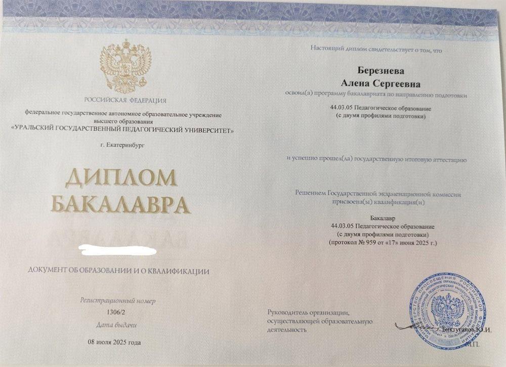 Диплом о высшем образовании 