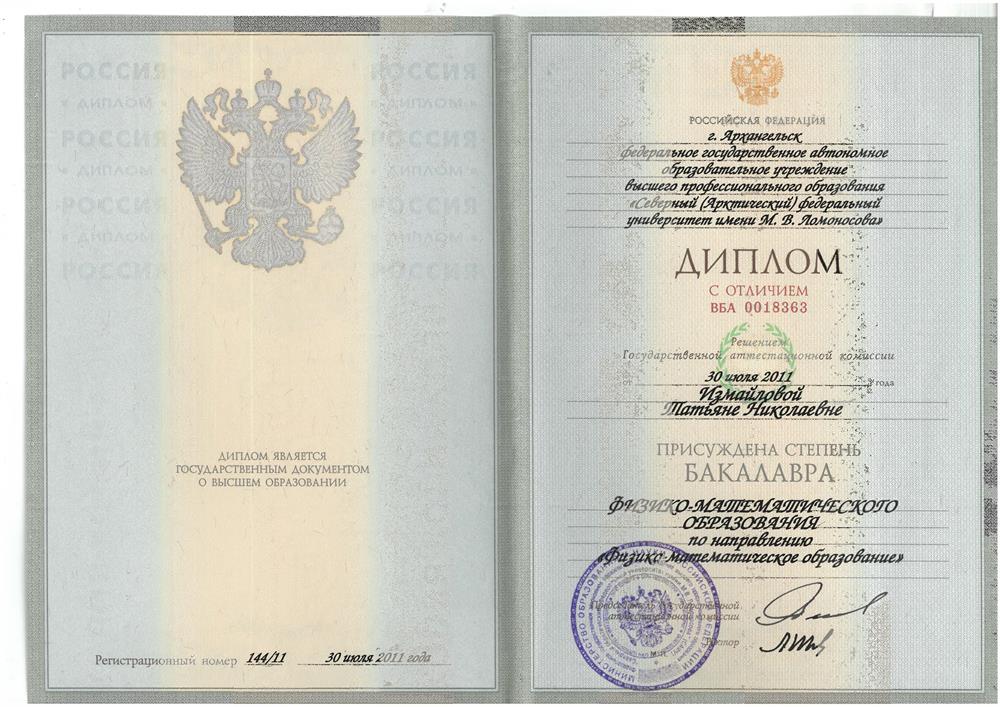 Диплом бакалавра с отличием