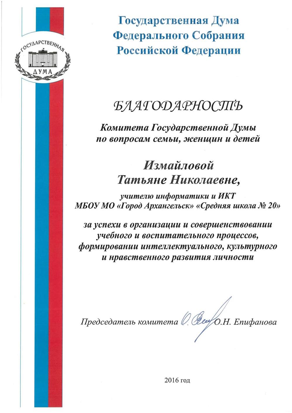 Благодарность