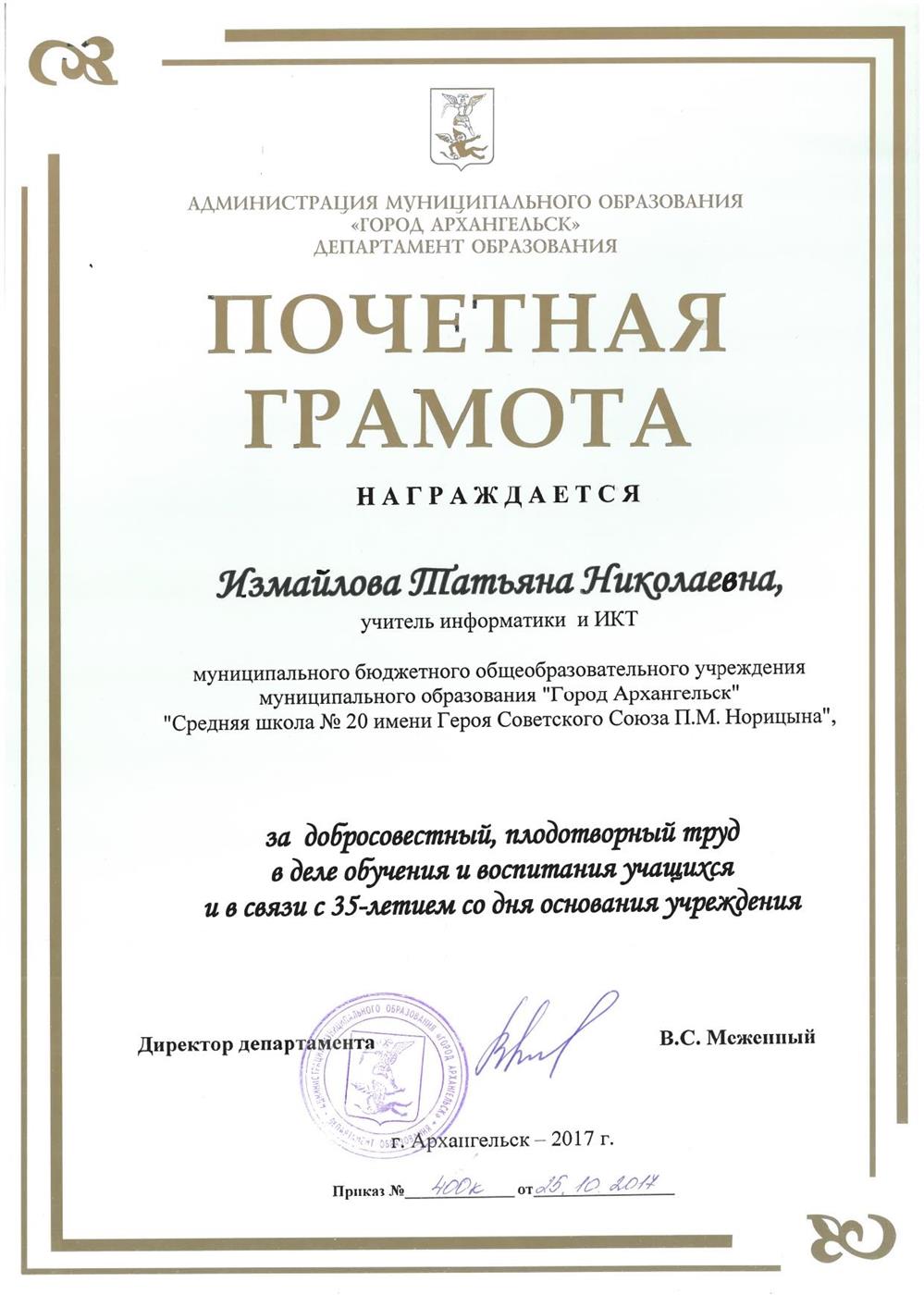 Почётная грамота