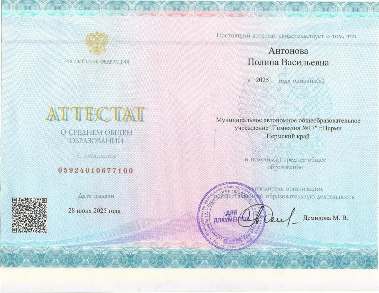 Аттестат