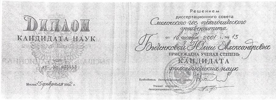 Диплом кандидата наук