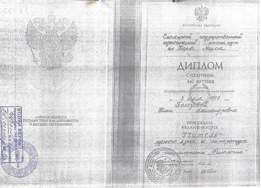 Диплом учителя русского языка и литературы
