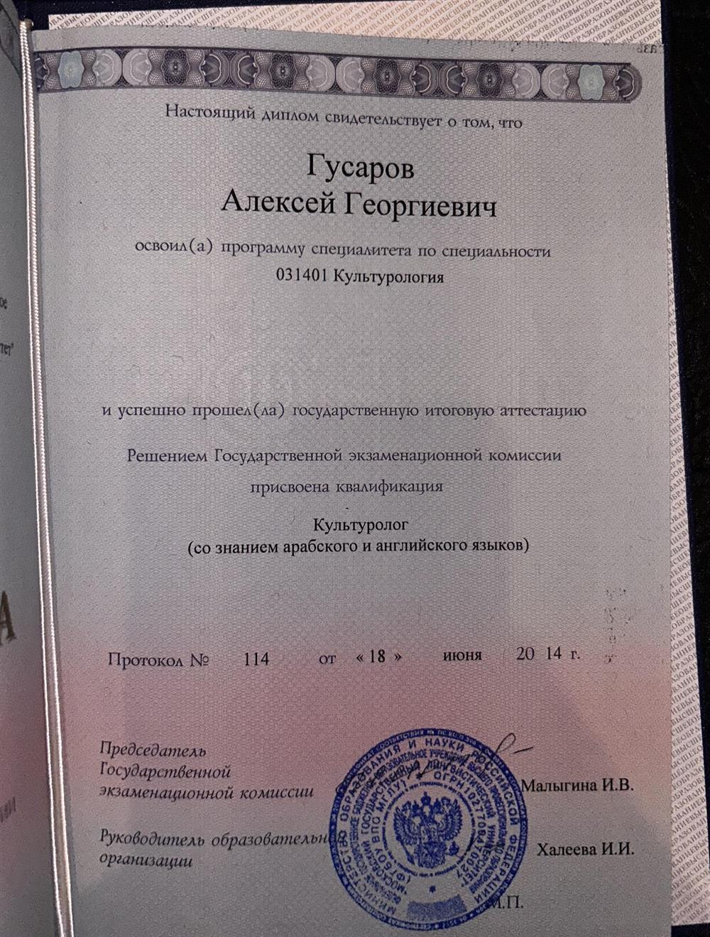 Диплом специалиста