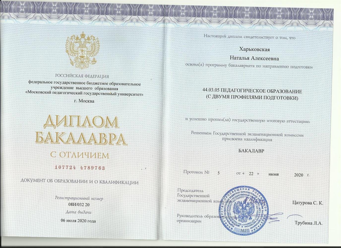 Диплом о высшем образовании