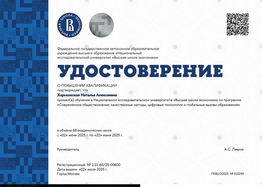 Удостоверение повышения квалификации