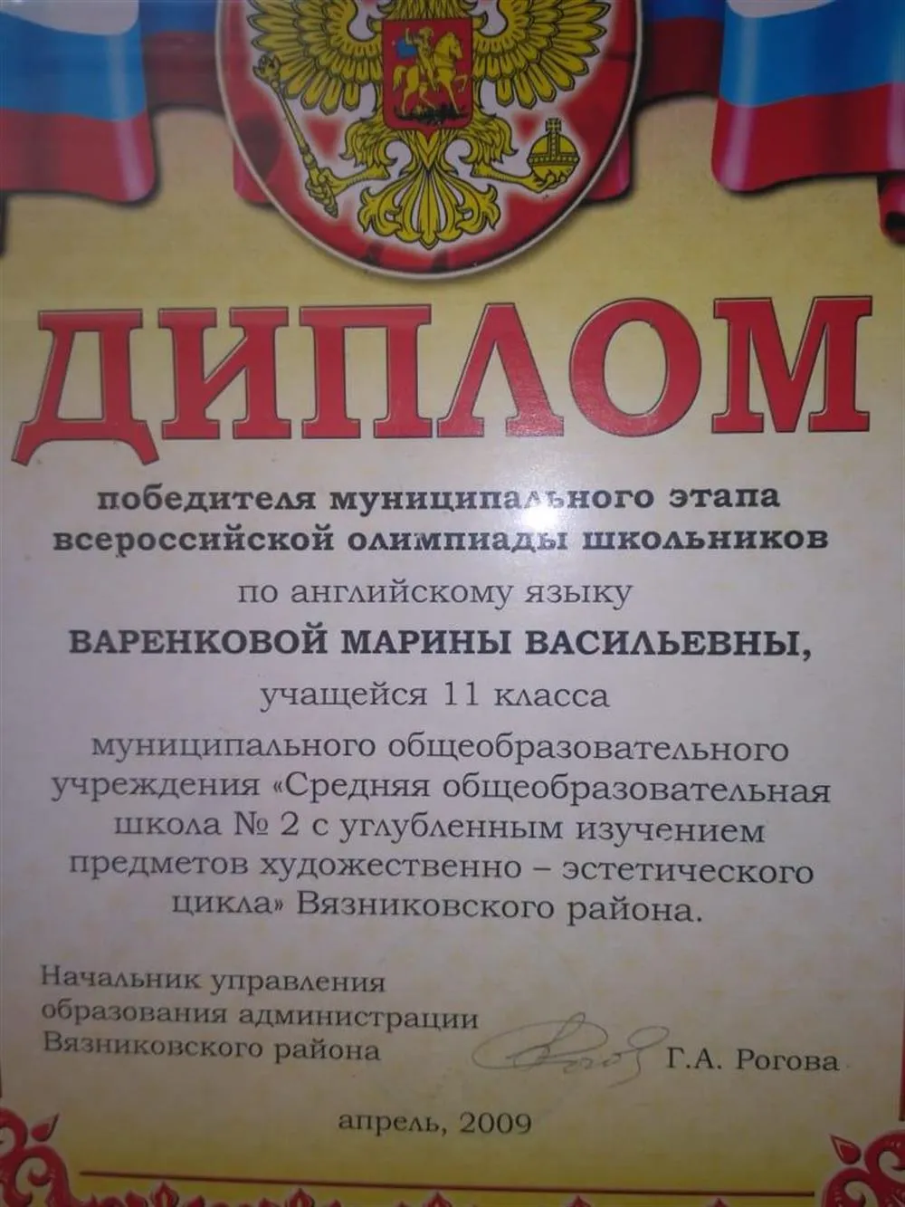 Диплом победителя всероссийской олимпиады по английскому языку