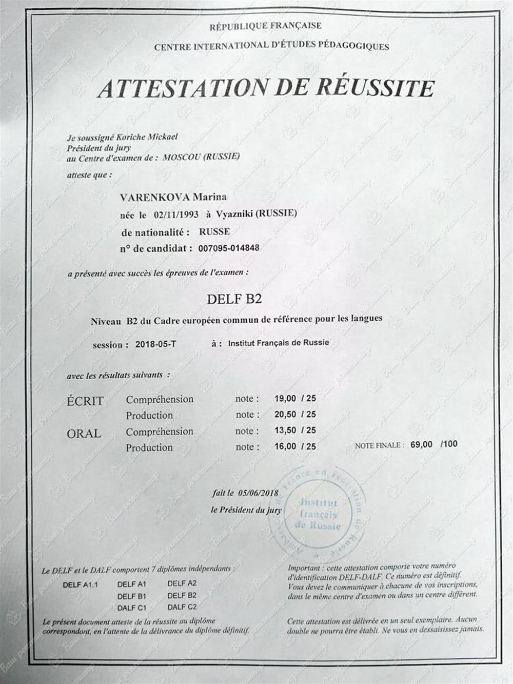 Сертификат по международному экзамену по французскому языку DELF B2