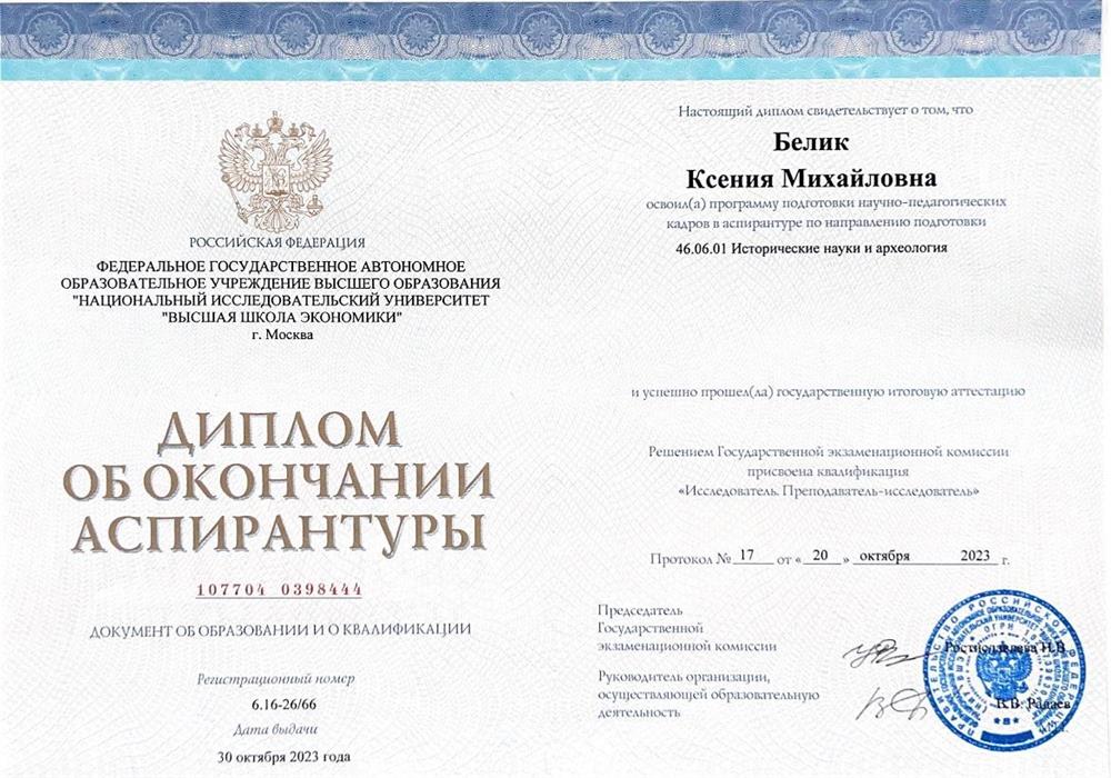Диплом об окончании аспирантуры 