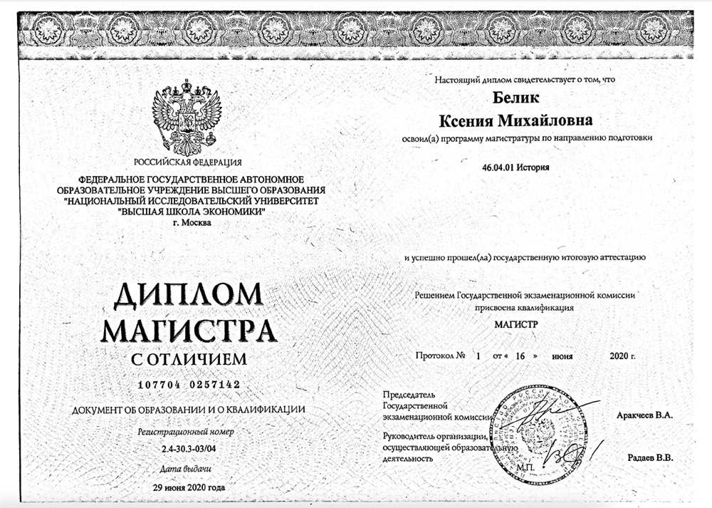 Диплом магистра с отличием 