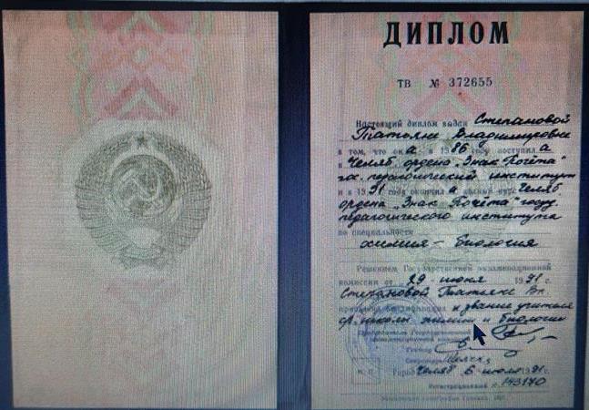 Диплом учителя химии и биологии