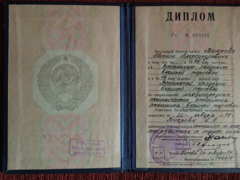 Диплом
