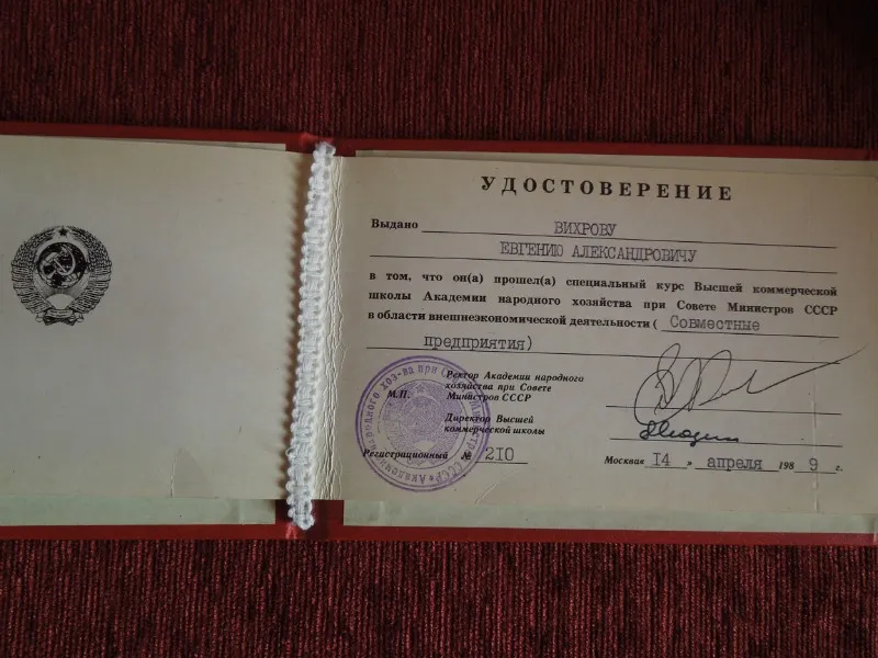 Удостоверение