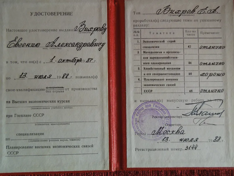 Удостоверение