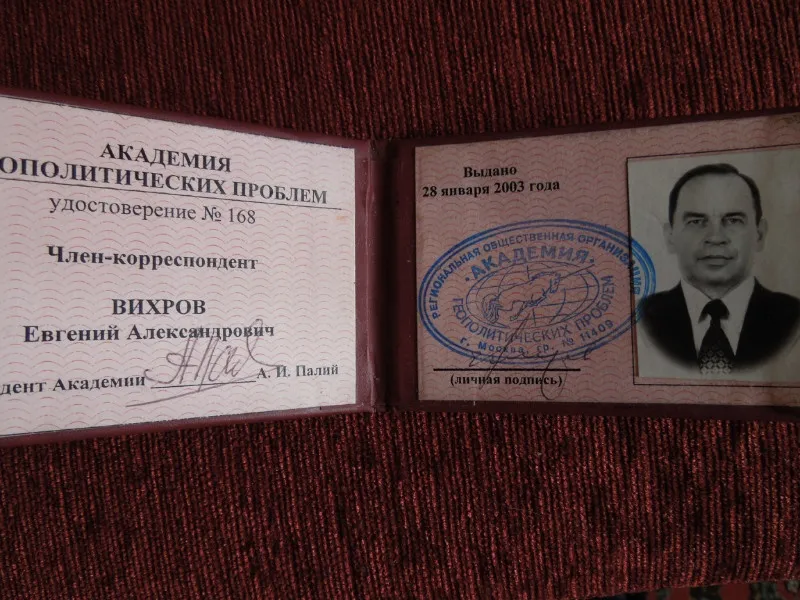 Удостоверение