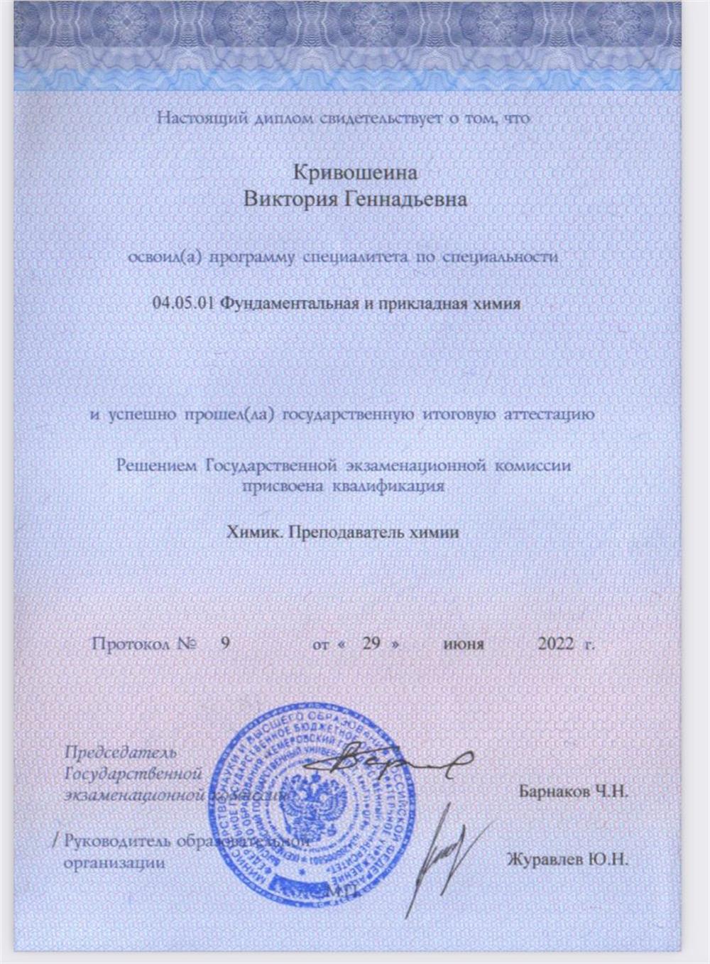 Диплом об образовании с отличием 